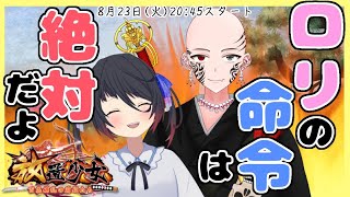 【放置少女・傾国】ロリの命令は絶対だよ。お兄ちゃん。