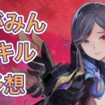 【放置少女】アバ最上義光のスキル予想