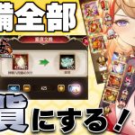 引退か！？限界がきているようだ！願い返しの結果が悪いため【放置少女】