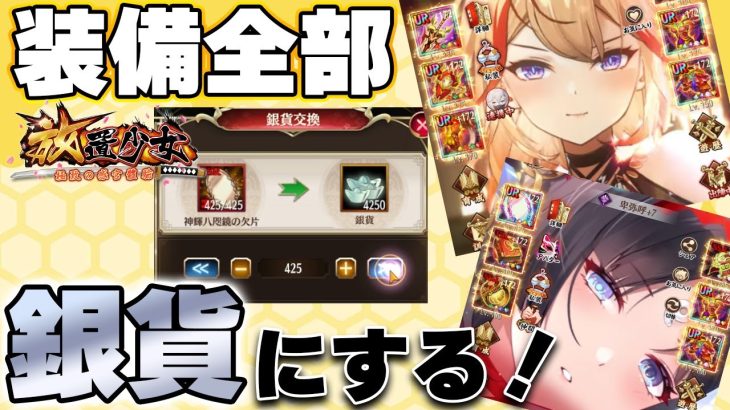 引退か！？限界がきているようだ！願い返しの結果が悪いため【放置少女】