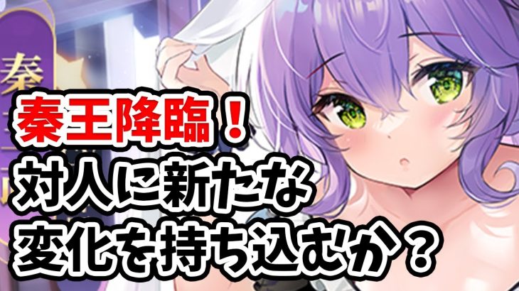 【放置少女】太公望より先に秦王が来ます！これは楽しみ。２０２２年８月２５日（更新情報）