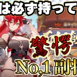 最強の副将を登用しました！すなわち無敵なり！強者はすべからく登用している【放置少女】