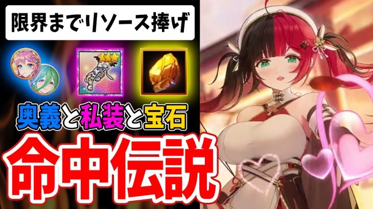 【放置少女】命中にリソース全振りしたら何パーセントずつ上がるか検証してみた結果