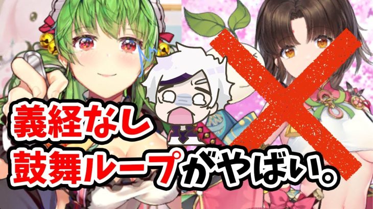 【放置少女】伝説の劉備のみの鼓舞ループでボスが引くほど進んだ。