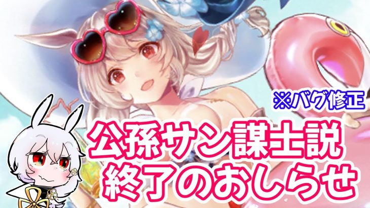 【放置少女】公孫サンから謀士の要素が没収されてしまいました（※バグ修正報告）