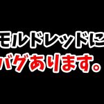 【運営さんへ】モルドレッドにバグがありました。類似の致死ダメ無視キャラの確認もお願いします！