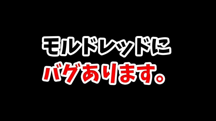 【運営さんへ】モルドレッドにバグがありました。類似の致死ダメ無視キャラの確認もお願いします！
