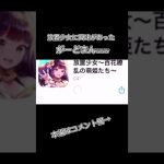 放置少女をやりたいがーどまんwww#shorts #がーどまん切り抜き #チャンネルがーどまん #がーどまん #my #やまちゃん
