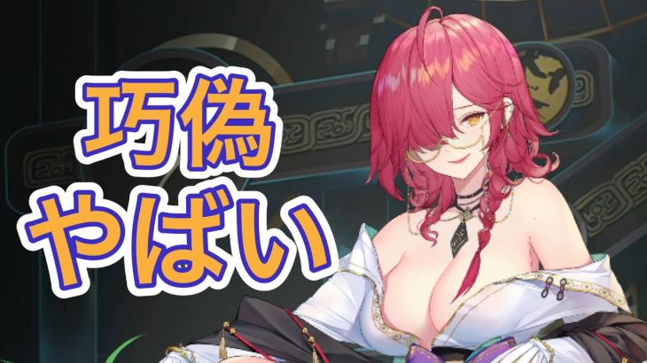 【放置少女】焚書と巧偽確認。巧偽の1ターンがやばい