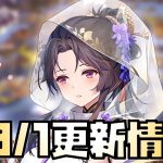 【放置少女】戦役最高 10月1日 更新情報まとめ解説 源博雅 願いがえし