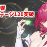 【放置少女】時海反響　最初の壁であるステージ120の突破動画（おまけで139突破も）