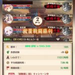 放置少女　戦役159　レベル155　潘鳳　李広