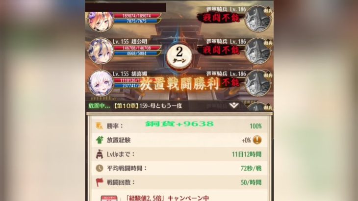 放置少女　戦役159　レベル155　潘鳳　李広