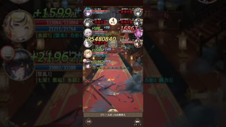 放置少女　ボス171　モルドレッド　劉備なし