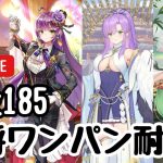 【戦役185】主将ワンパン耐え謙信パーティ。装備のやりくりが大変。【放置少女】
