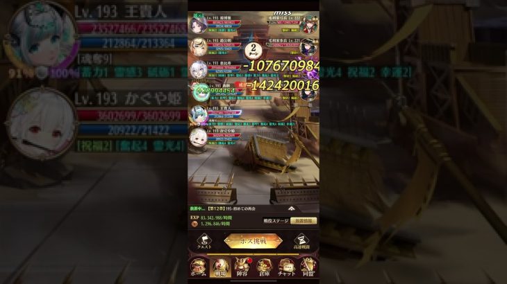 放置少女 戦役195 王貴人
