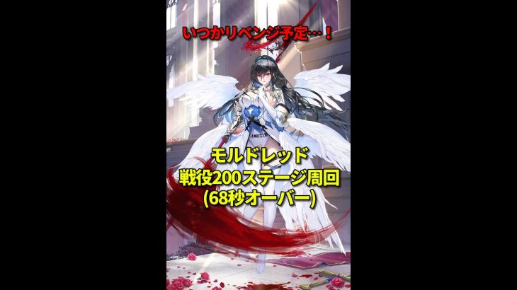 (補足等は固定コメント参照)戦役200ステージモルドレッドありデッキ(68秒オーバー)【放置少女】