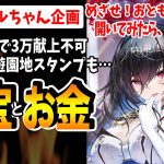 【放置少女】遊園地スタンプと願い返し3万献上を天秤にかけた結果、男が出した答えがコチラ