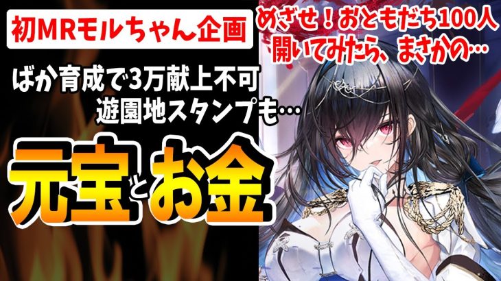 【放置少女】遊園地スタンプと願い返し3万献上を天秤にかけた結果、男が出した答えがコチラ
