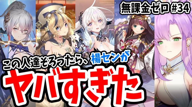【放置少女】バッファー4人揃えたら楊センが敵をワンパンで沈めた、、、  #無課金ゼロ 034