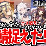 【放置少女】バッファー4人揃えたらボス戦も爆進！そしてついに本鯖捉える！ #無課金ゼロ 035