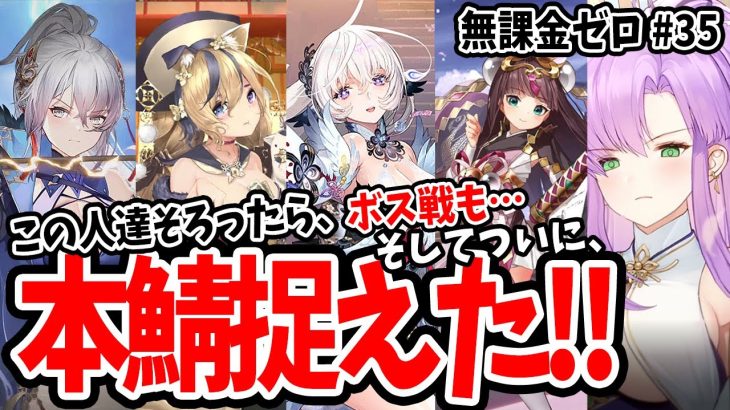 【放置少女】バッファー4人揃えたらボス戦も爆進！そしてついに本鯖捉える！ #無課金ゼロ 035