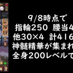 秀吉君の筋力が50万突破しました!あと3,4ヶ月で全部位聖淵200Lvに出来そうです　放置少女