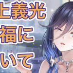 【放置少女】最上の祝福6ターンになる？