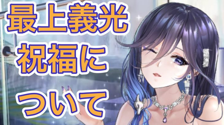【放置少女】最上の祝福6ターンになる？