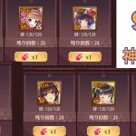 【放置少女】9月の神将交換オススメ