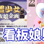 【放置少女】公孫サンが9月の看板娘に採用されました！