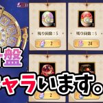 【放置少女】9月の星の羅針盤はＵＲもＳＳＲも今回かなり良いです！
