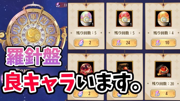 【放置少女】9月の星の羅針盤はＵＲもＳＳＲも今回かなり良いです！