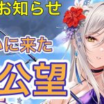 【放置少女】9/1お知らせ確認。アプデ情報