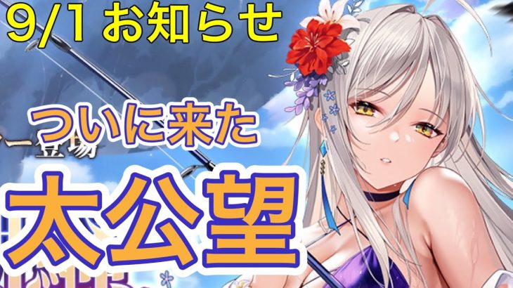 【放置少女】9/1お知らせ確認。アプデ情報