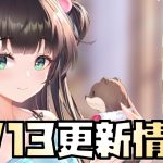【放置少女】新イベ開始！ 9月13日 更新情報まとめ解説 馬謖