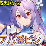 【放置少女】9/15お知らせ確認。アプデ情報
