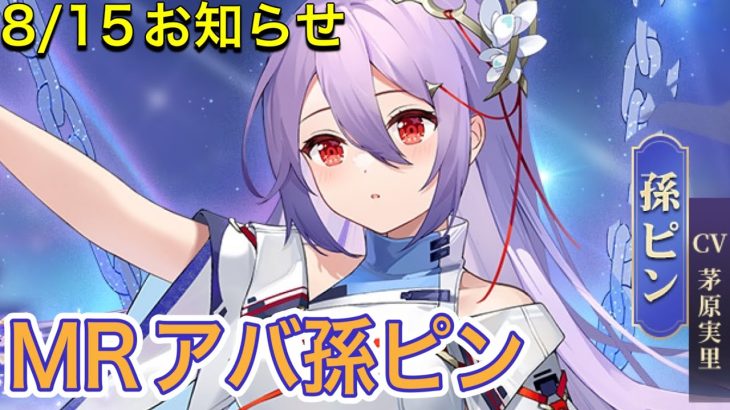 【放置少女】9/15お知らせ確認。アプデ情報