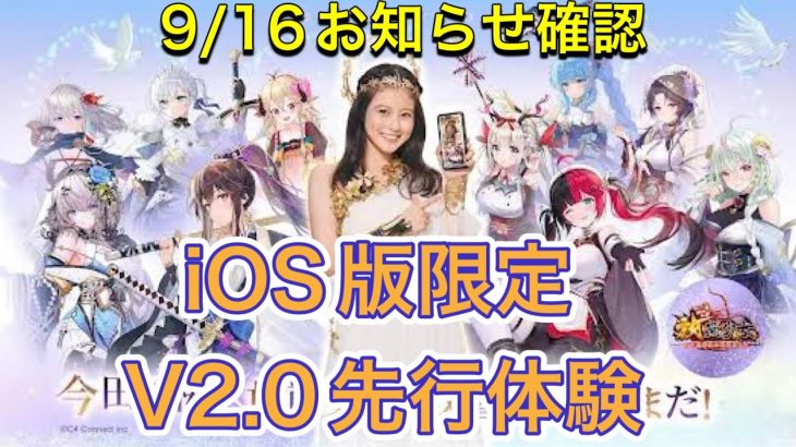 【放置少女】9/16お知らせ確認。