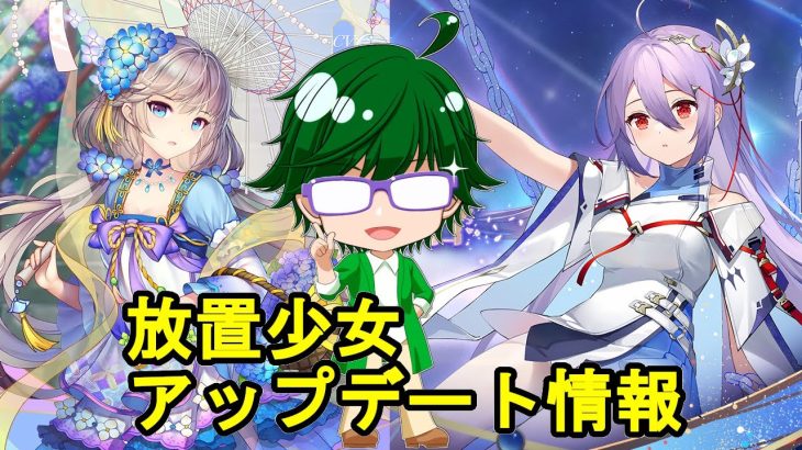 【9/16放置少女アプデ情報】新MRアバ孫ピン、楽進再販、一朝一夕など【デフ】