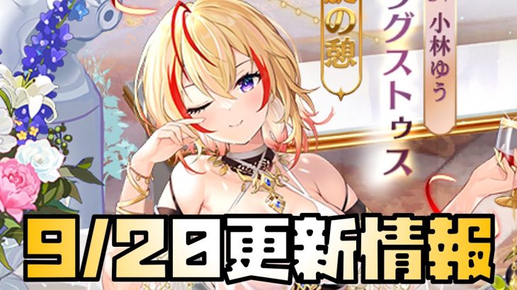 【放置少女】見た目最高のアバターがきた 9月20日 更新情報まとめ解説 アウグストゥス