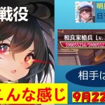明星の「日刊放置少女」 9/22 ー【備忘録】スパルタクスの戦役一般戦（１７７ステージ）ー