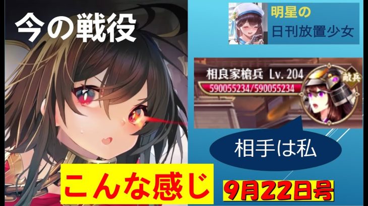 明星の「日刊放置少女」 9/22 ー【備忘録】スパルタクスの戦役一般戦（１７７ステージ）ー