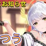 【放置少女】9/22お知らせ確認。アプデ情報