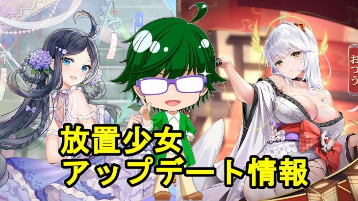 【9/23放置少女アプデ情報】新MRアバ孫ピン、楽進再販、一朝一夕など【デフ】