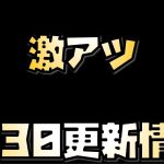 【放置少女】激アツの更新情報 9月30日 更新情報まとめ解説 値上げについて