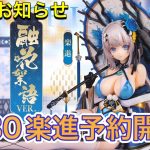 【放置少女】9/30お知らせ確認。アプデ情報