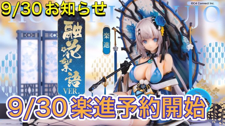 【放置少女】9/30お知らせ確認。アプデ情報