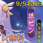 【放置少女】9/5お知らせ確認。アプデ情報