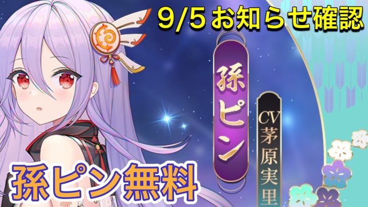【放置少女】9/5お知らせ確認。アプデ情報